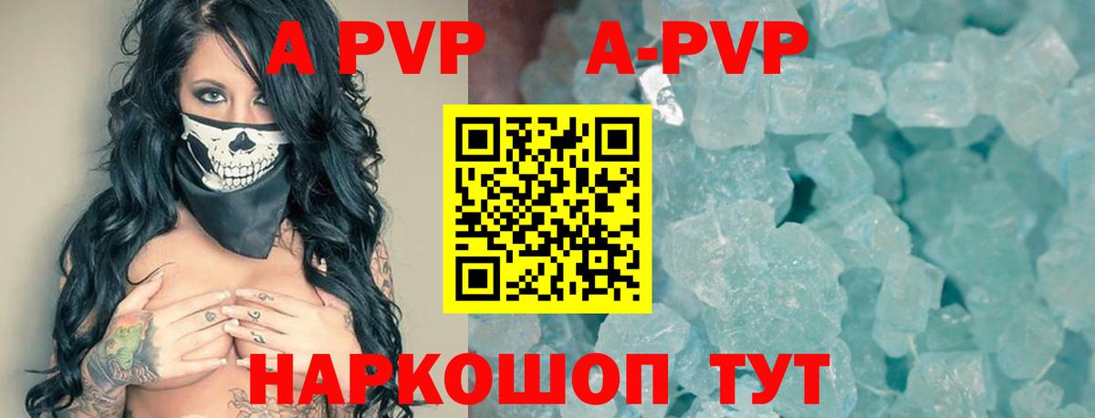 A-PVP кристаллы  A PVP  Alfa_PVP Соль  Чусовой  Вход с VPN 
