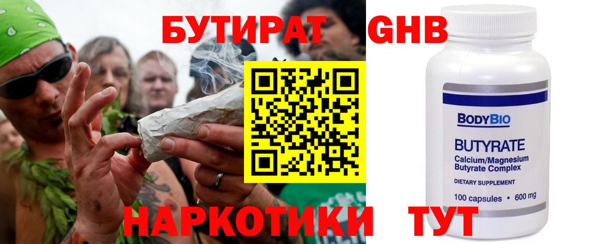 БУТИРАТ оксана Чусовой