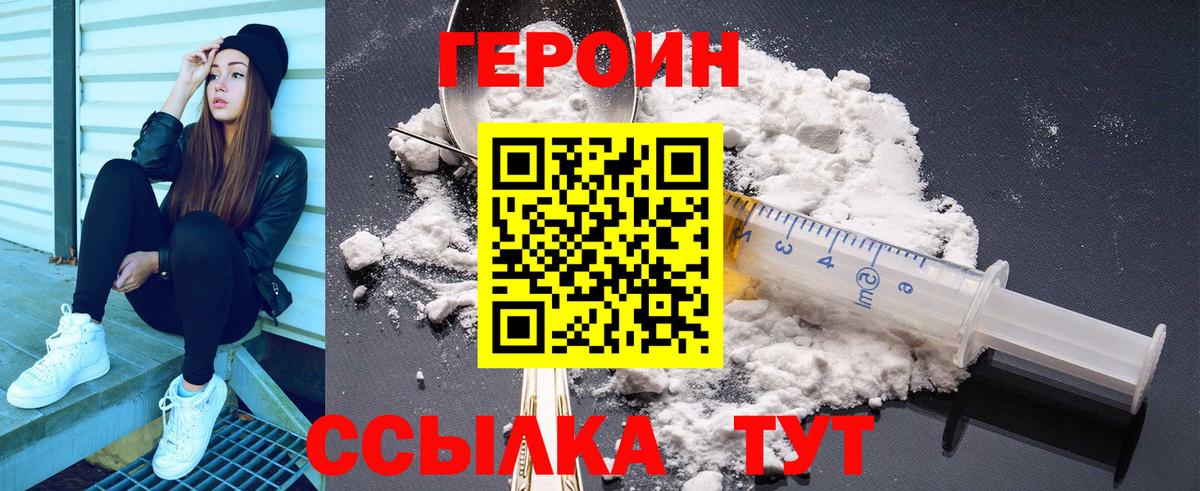 Героин Heroin Чусовой