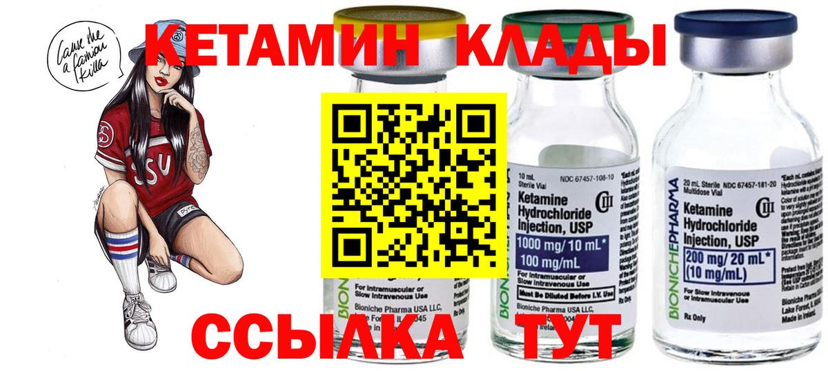 Кетамин ketamine  Вход с VPN  kraken ТОР  Кетамин VHQ  Чусовой 