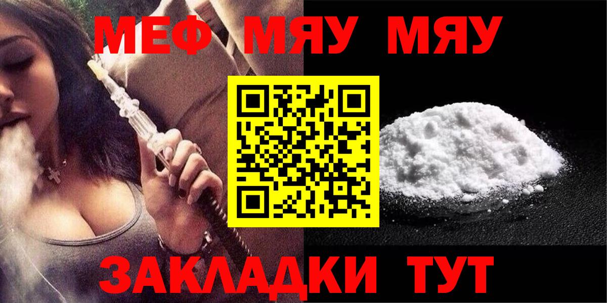 Мефедрон  МЯУ-МЯУ мяу мяу  Вход с VPN  Чусовой 
