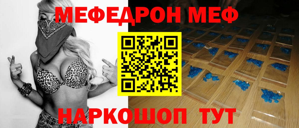 Меф мяу мяу  Чусовой