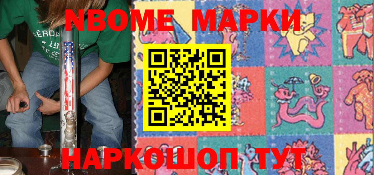 Марки 25I-NBOMe 1,5мг  Марки 25I-NBOMe 1,5мг  Наркотические марки  Чусовой  Вход с VPN 